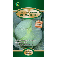 Капуста Констанция F1 Поиск цв.п. 0,2гр (позднесп., лежкий, кочаны плотные, однородные)