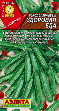 Горох Здоровая еда спаржевый Аэлита цв.п. 5шт.
