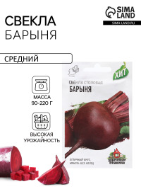 Свекла Барыня Гавриш цв.п. 2гр (среднесп., округлый, хранение) ХИТ