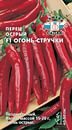 Перец Острый Огонь-стручки F1 СеДек цв.п. 0,1 гр. (плоды конусовидные, оч.острые)