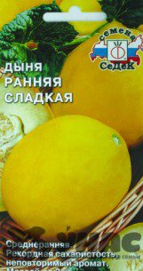 Дыня Ранняя Сладкая СеДек цв.п 0,5гр (среднеранний, выносливый) - уменьшеная