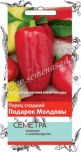 Перец Подарок Молдовы Поиск (Семетра) цв.п. 0,25гр (среднесп., низкорослый, конусовид.) - уменьшеная