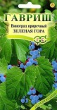 Цв.Виноград прибрежный Зеленая гора Гавриш 5шт. - уменьшеная