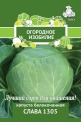 Капуста Слава 1305 Поиск (Огородное изобилие) цв.п. 0,5гр - уменьшеная