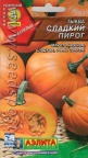Тыква Сладкий пирог Аэлита цв.п 1гр (раннесп, оранжевый, до 3кг) - уменьшеная