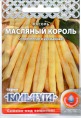 Фасоль Масляный король НК Кольчуга 5гр (ранняя,кустовая, спаржевая) - уменьшеная