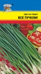 Лук на перо Все Пучком УУ цв.п - уменьшеная