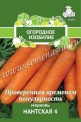 Морковь Нантская 4 Поиск (Огородное изобилие) цв.п. 2гр - уменьшеная