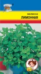 Мелисса Лимонная УУ цв.п. - уменьшеная