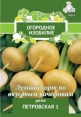 Репа Петровская Поиск (Огородное изобилие) цв.п. 1гр - уменьшеная