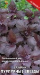 Базилик фиолетовый Пурпурные звезды Поиск цв.п.  0,1гр. - уменьшеная