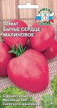 Томат Бычье сердце Малиновое СеДек цв.п. 0,1гр (крупноплод., салатный) - уменьшеная