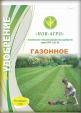 Уд.Газонное 3кг Нов-Агро  уп.10шт. - уменьшеная