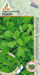 Салат Рукола Индау Покер Агрос цв.п. 0,2гр (орехово-горчичн. вкус) - уменьшеная