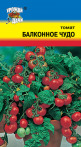 Томат Балконное чудо УУ цв.п  (откр.гр.,скоросп., низкорослый, до 40 гр., не пасынк.) - уменьшеная