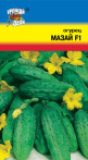 Огурец Мазай F1 УУ цв.п (скоросп., партенокарпик, 11-13 см) - уменьшеная