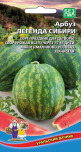 Арбуз Легенда Сибири УД цв.п.(раннесп.,мякоть сладкая,розовая) - уменьшеная