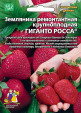 Земляника (Клубника) Гиганто росса УД цв.п. 10шт. (крупноплод., ремонтантный) - уменьшеная