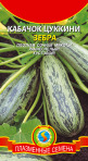 Кабачок Зебра Плазмас цв.п. 10шт.  (ранний, цуккини) - уменьшеная