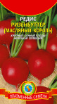 Редис Ризенбуттер Плазмас цв.п. - уменьшеная