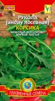 Салат Рукола Индау Корсика  Плазмас  цв.п. - уменьшеная