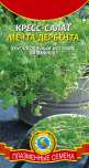 Салат Кресс-салат Мечта Дербента Плазмас цв.п. - уменьшеная