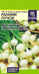 Лук на зелень и мини-головку Ранний пучок Сем.Алтая цв.п. 0,3 гр. - уменьшеная