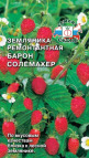 Земляника Барон Солемахер Седек 210 сем. - уменьшеная