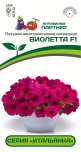 Цв.Петуния Итальянка Виолетта F1 Партнер 5шт. (многоцв., каскадная, выносл., малиновая) - уменьшеная