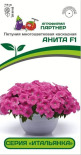 Цв.Петуния Итальянка Анита F1 Партнер 5шт. (многоцв., каскадная, выносл., розовая) - уменьшеная