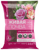 Грунт Для Роз и Бегоний Живая почва  2,5л  Биомастер  уп.15шт. - уменьшеная