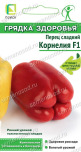 Перец Корнелия F1 Поиск цв.п. 12шт. (ранний, крупнопл., толстостенный) - уменьшеная