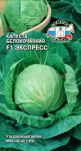 Капуста Экспресс F1 СеДек цв.п. 0,3гр (суперранний, устойчив к растрескиванию) - уменьшеная