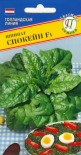 Шпинат Спокейн УУ цв.п. (быстрорастущий) - уменьшеная