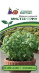 Базилик зеленый Мистер Грин Партнер цв.п. 0,05гр - уменьшеная