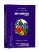 Уд.Аминосил универсальный (гранулы)  пак. 50гр  (скидки нет) - уменьшеная
