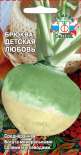 Брюква Детская любовь Седек цв.п. 0,5гр - уменьшеная