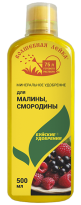 Уд.Волшебная лейка Для малины и смородины (фл.0,5л) Буй уп.12шт. - уменьшеная