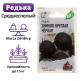 Редька зимняя круглая черная Чернавка  Гавриш цв.п. 1 гр. ХИТ - уменьшеная