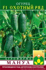 Огурец Охотный ряд F1 Манул цв.п. 12шт (ранний, универ.гр, партенокарпик, 8-11см) - уменьшеная