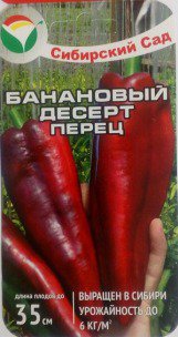 Перец Банановый десерт Сиб.сад  цв.п. 15шт (среднеранн., до 250гр, стенка 8-10мм) - уменьшеная