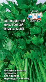 Сельдерей листовой Высокий СеДек цв.п 0,5гр - уменьшеная