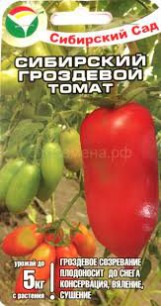 Томат Сибирский гроздевой  Сиб.сад  цв.п. 20шт.  (ранний, оч.урожайный, плоды удлинен. до 200гр) - уменьшеная