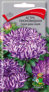 Цв.Астра Седая дама синяя пионовидная Поиск 0,3г - уменьшеная