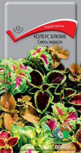 Цв.Колеус Блюме Смесь окрасок Поиск 0,1 гр. - уменьшеная