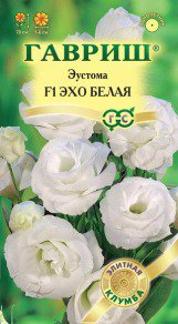 Цв.Эустома Эхо белая F1 Гавриш  4шт (Саката, махровая, 70см) - уменьшеная