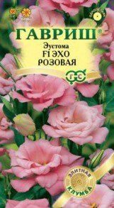 Цв.Эустома Эхо розовая F1 Гавриш  4шт. (Саката, махровая, 70см) - уменьшеная