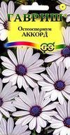 Цв.Остеоспермум Аккорд (белый) Гавриш 0,1гр - уменьшеная