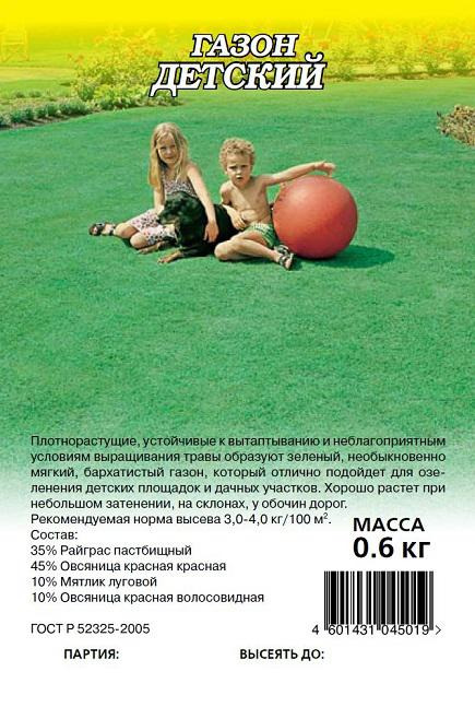 Газон Детский  Гавриш  0,6 кг