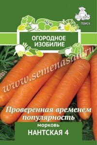 Морковь Нантская 4 Поиск (Огородное изобилие) цв.п. 2гр